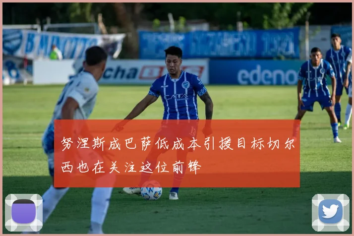 努涅斯成巴萨低成本引援目标切尔西也在关注这位前锋